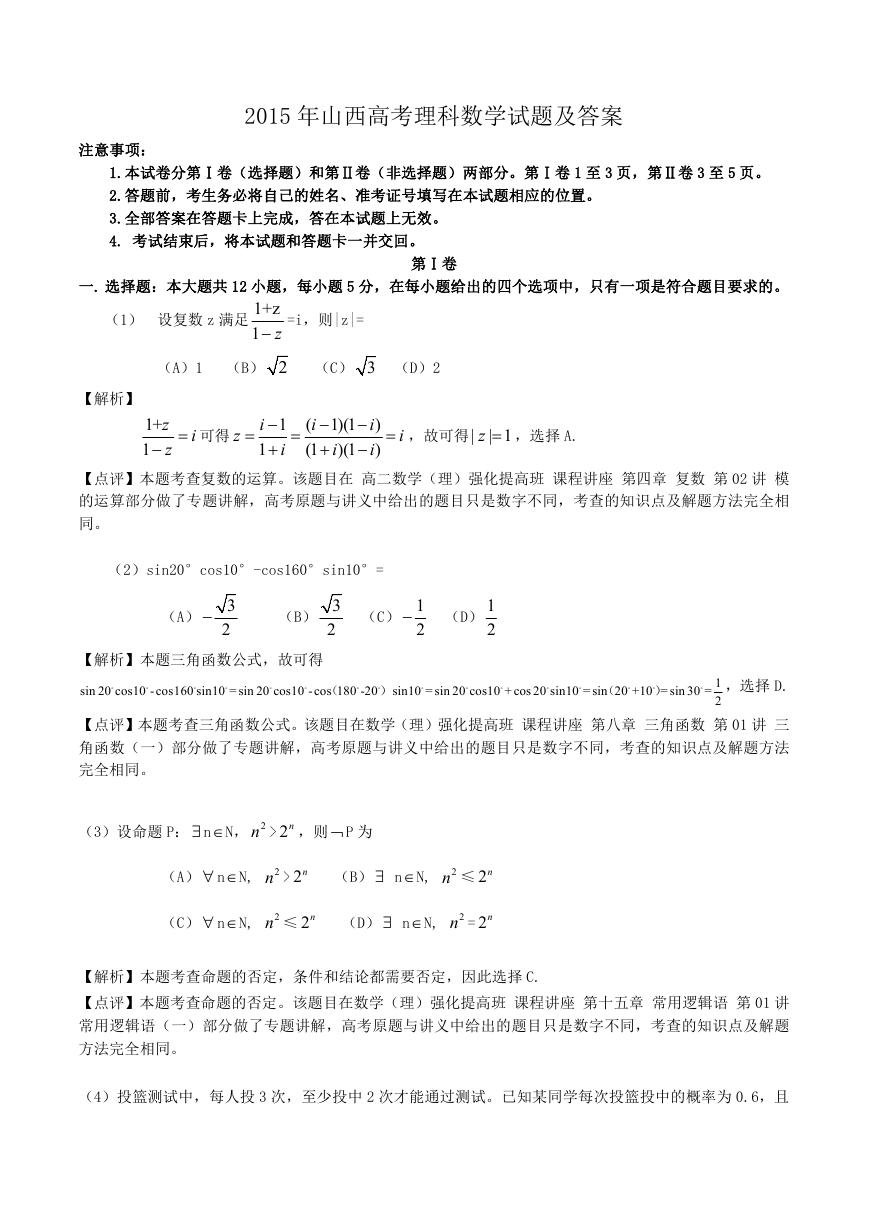 2015年山西高考理科数学试题及答案.doc