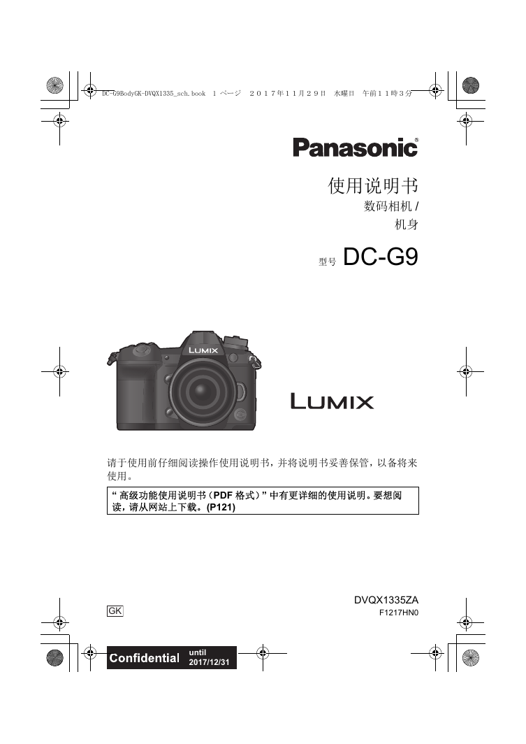松下数码相机-DC-G9说明书.pdf