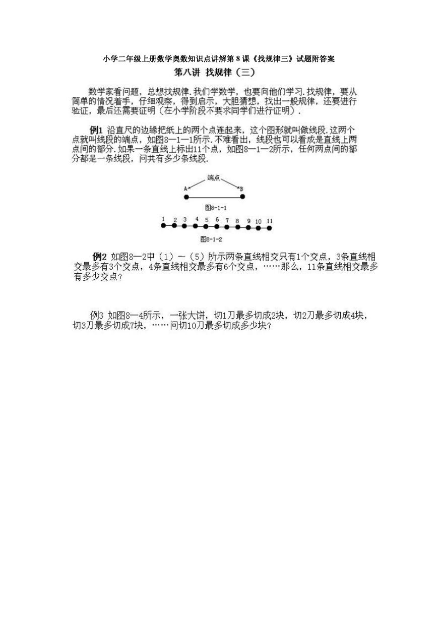 小学二年级上册数学奥数知识点讲解第6课《找规律三》试题附答案.doc