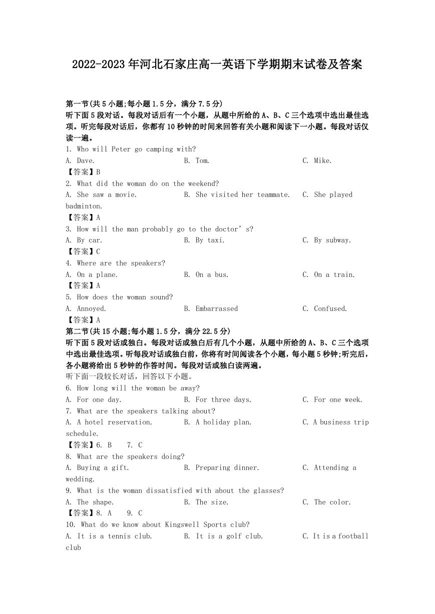 2022-2023年河北石家庄高一英语下学期期末试卷及答案.doc