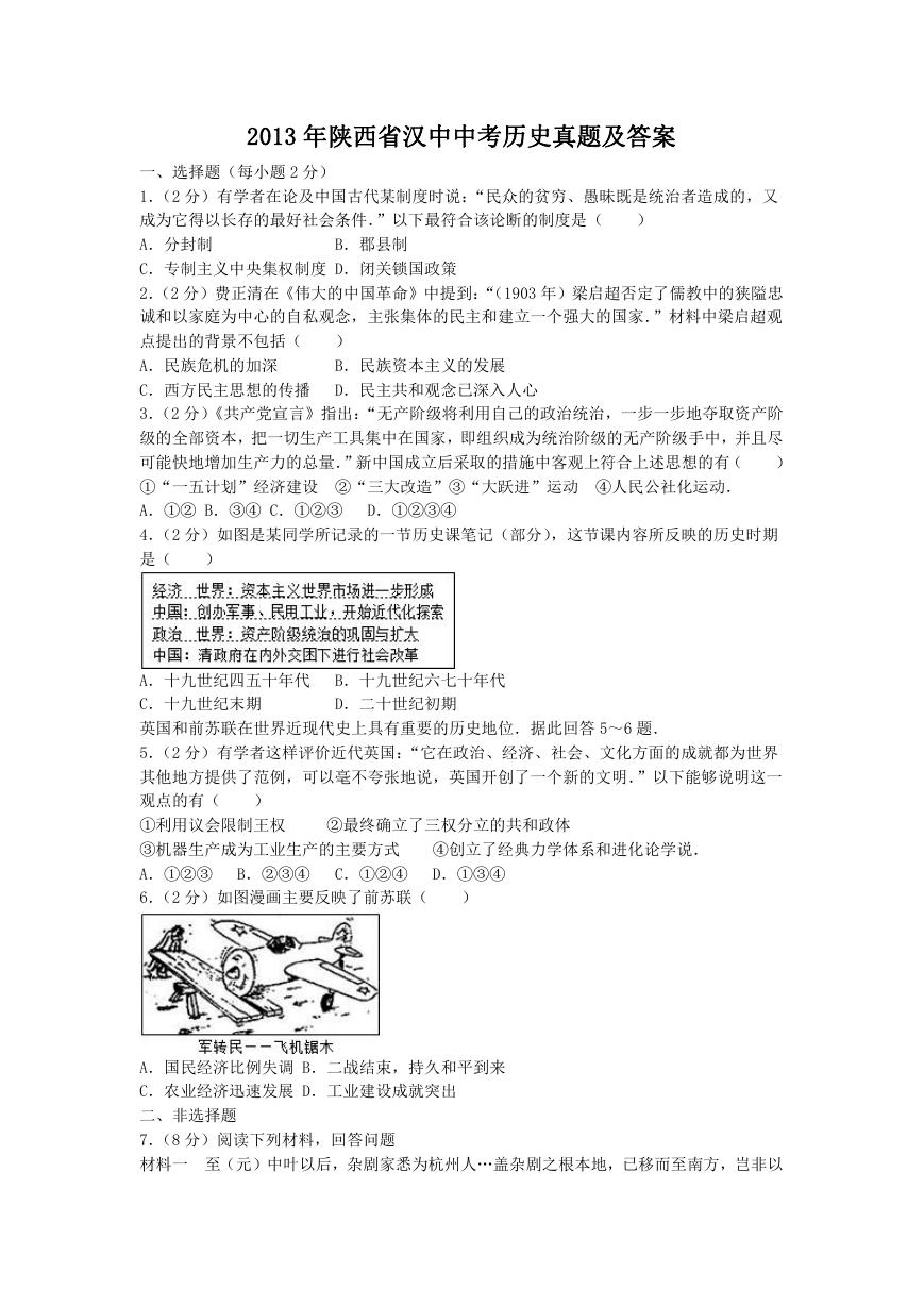 2013年陕西省汉中中考历史真题及答案.doc