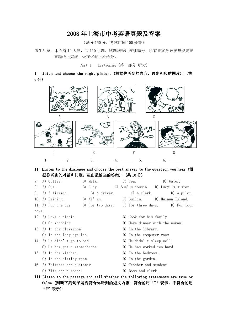 2008年上海市中考英语真题及答案.doc
