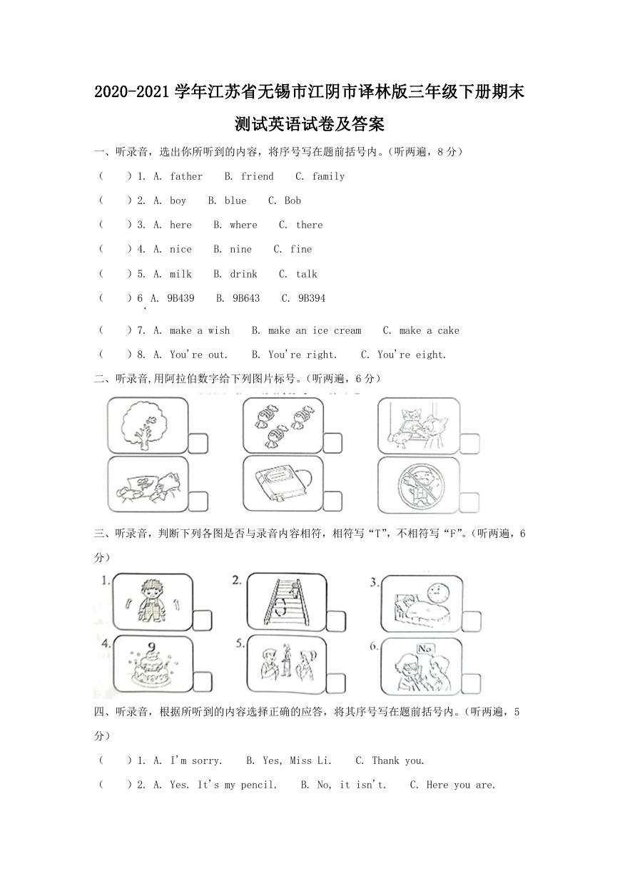 2020-2021学年江苏省无锡市江阴市译林版三年级下册期末测试英语试卷及答案.doc