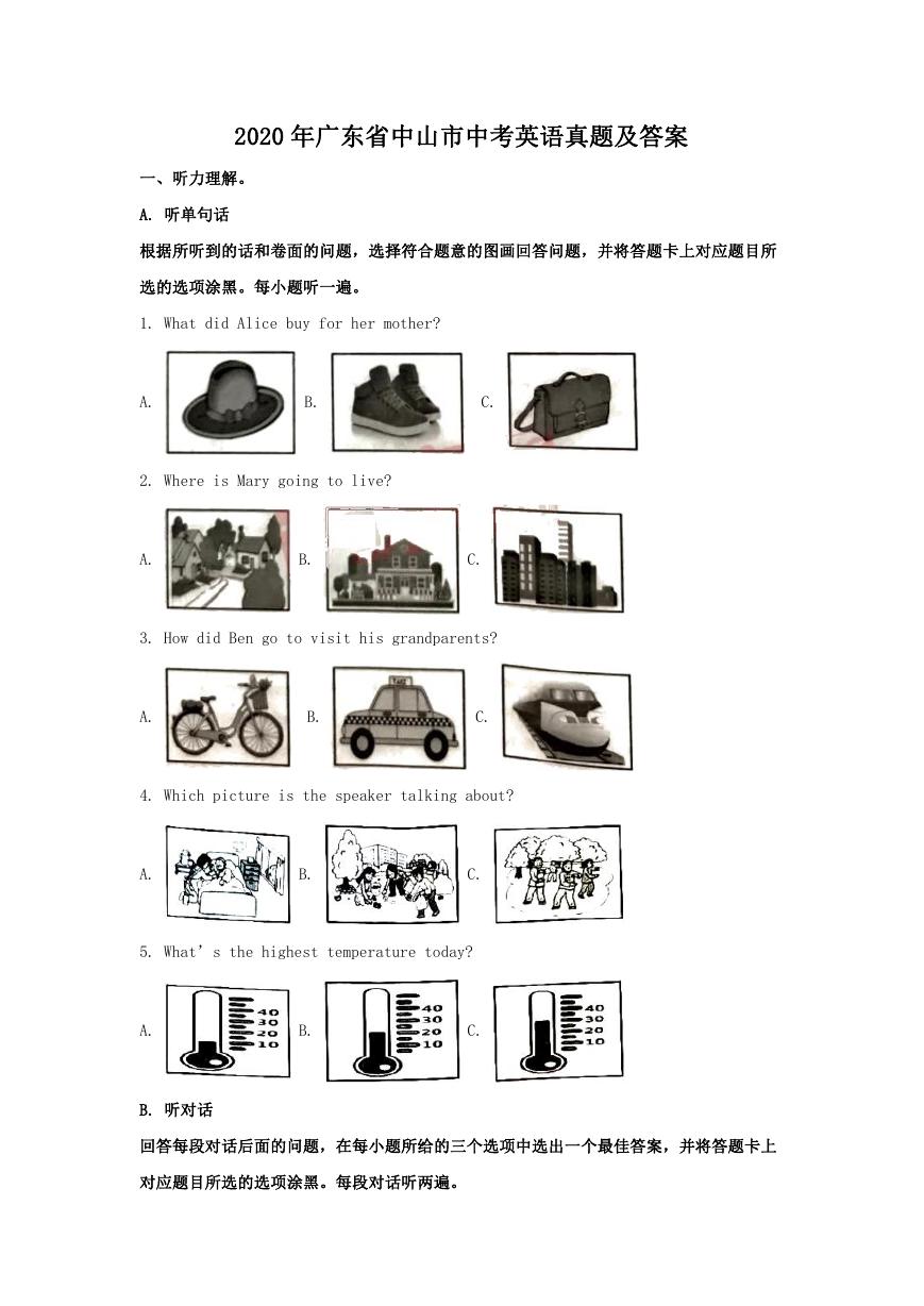 2020年广东省中山市中考英语真题及答案.doc