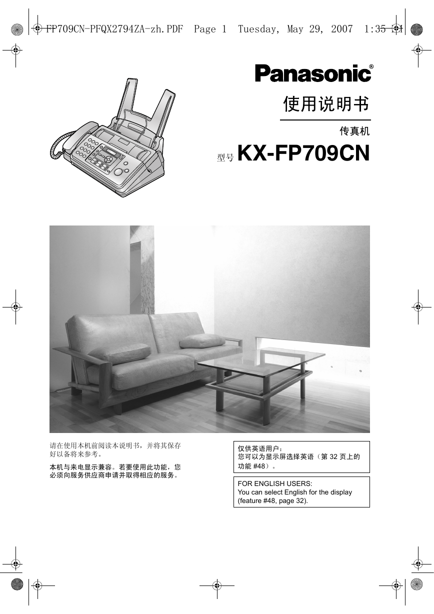 松下传真机-KX-FP709CN说明书.pdf