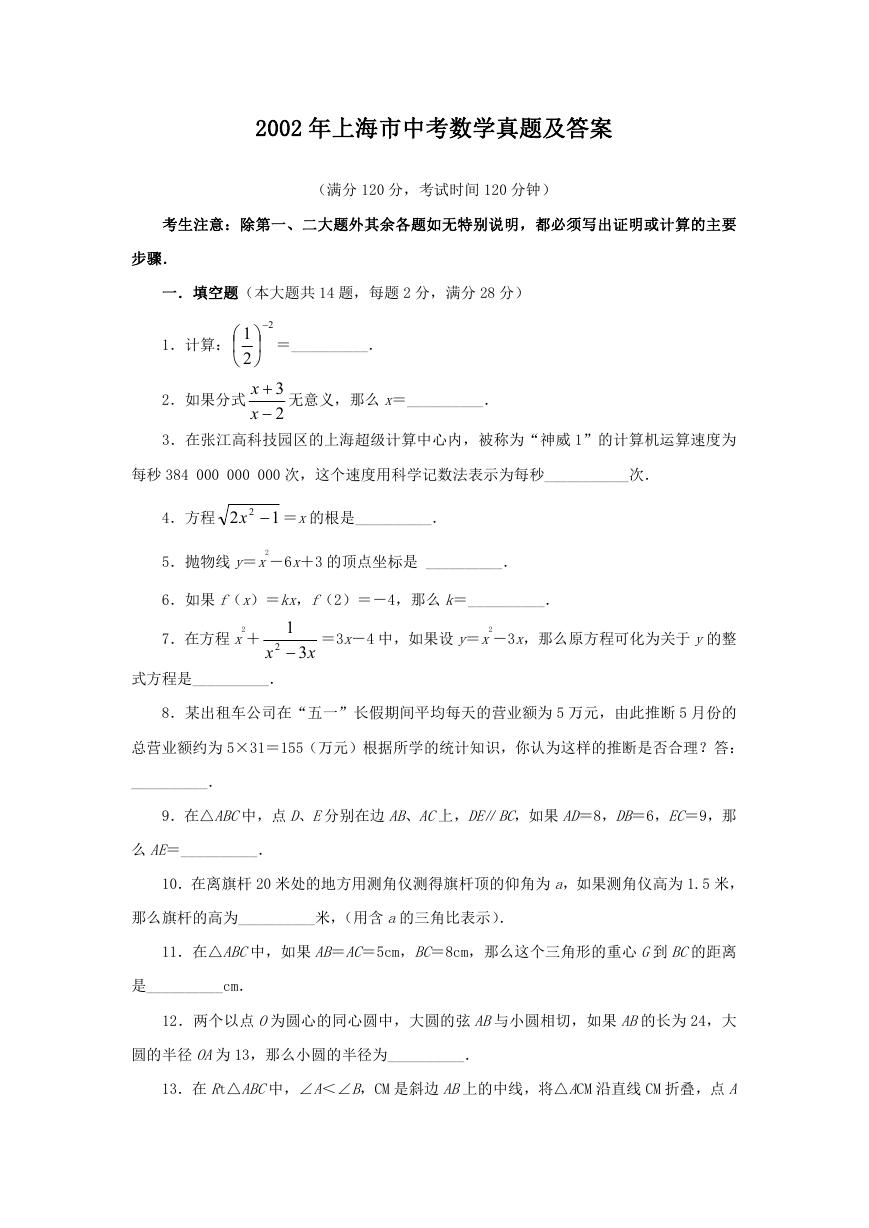 2002年上海市中考数学真题及答案.doc