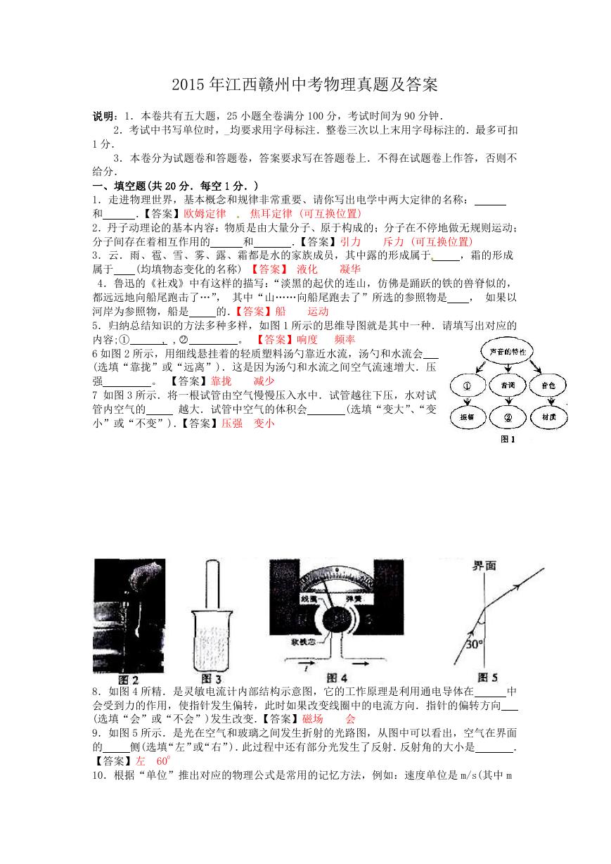 2015年江西赣州中考物理真题及答案.doc