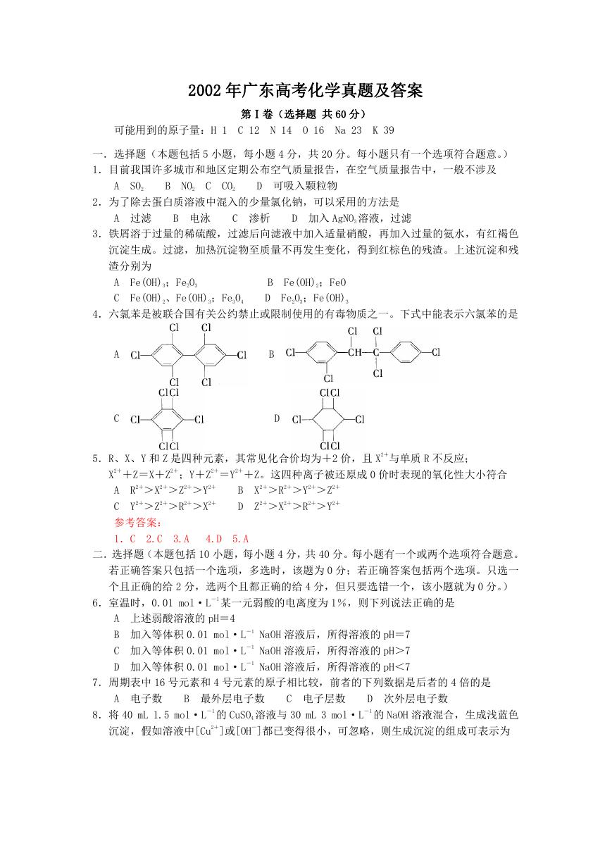 2002年广东高考化学真题及答案.doc