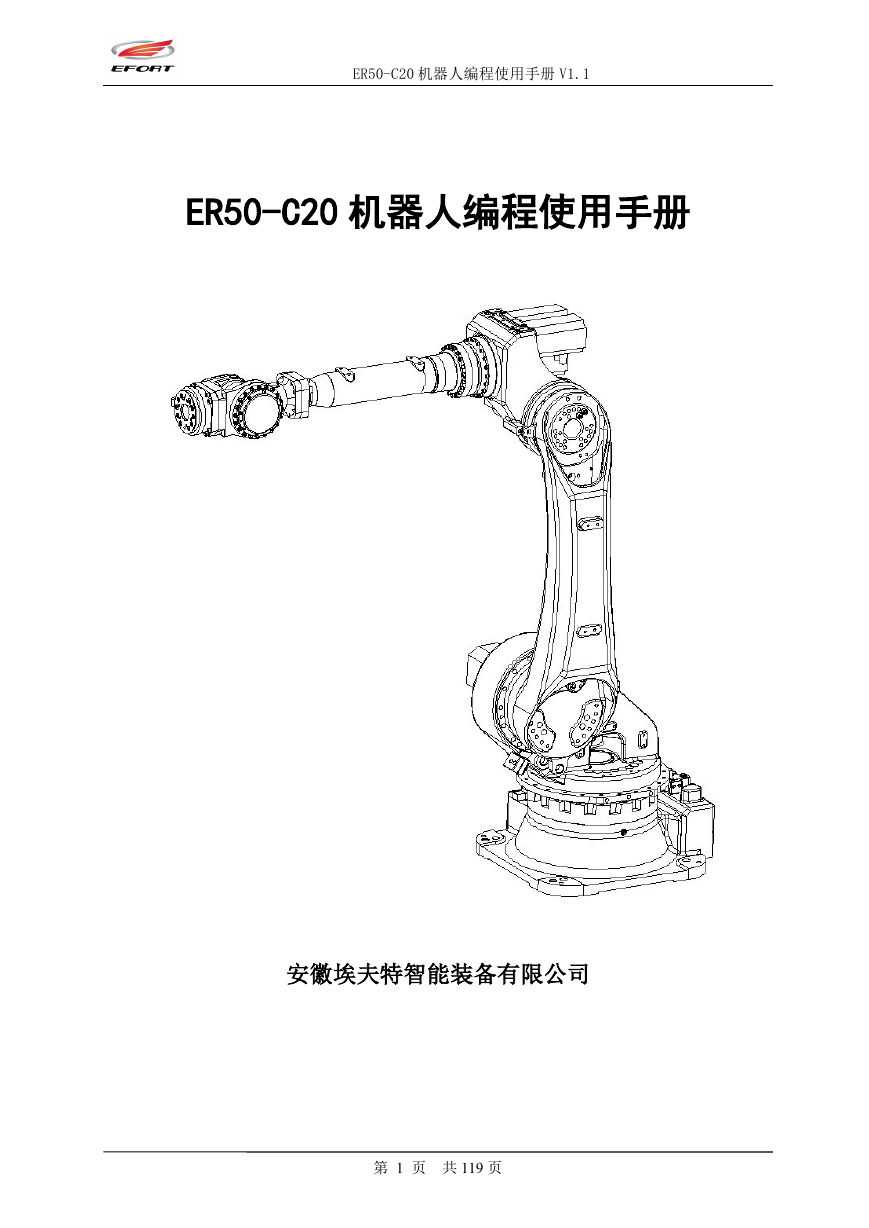 埃夫特ER50-C20机器人编程手册.pdf