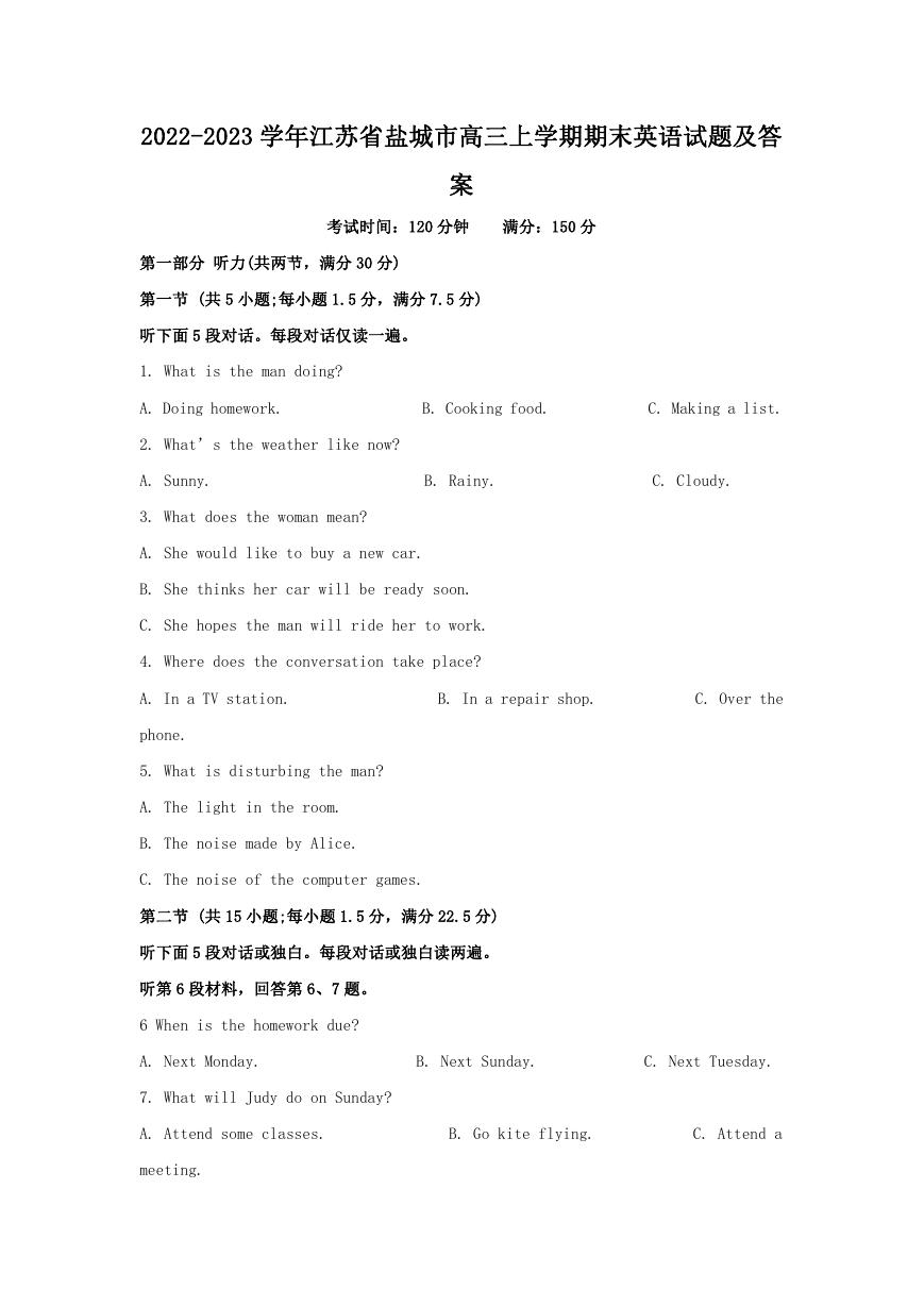 2022-2023学年江苏省盐城市高三上学期期末英语试题及答案.doc