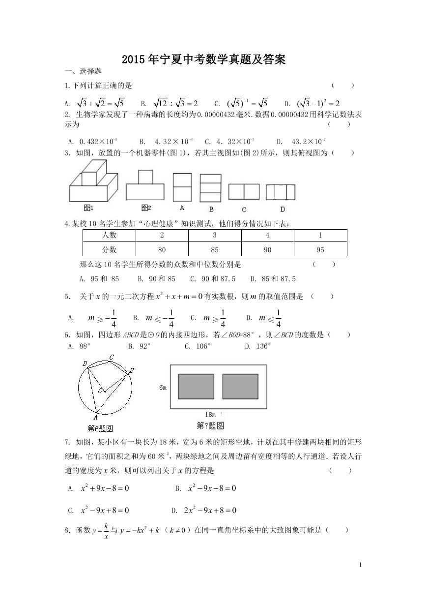 2015年宁夏中考数学真题及答案.doc