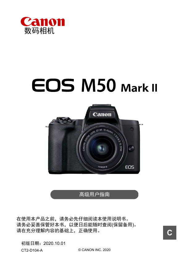 佳能数码相机-EOS M50 Mark II说明书.pdf