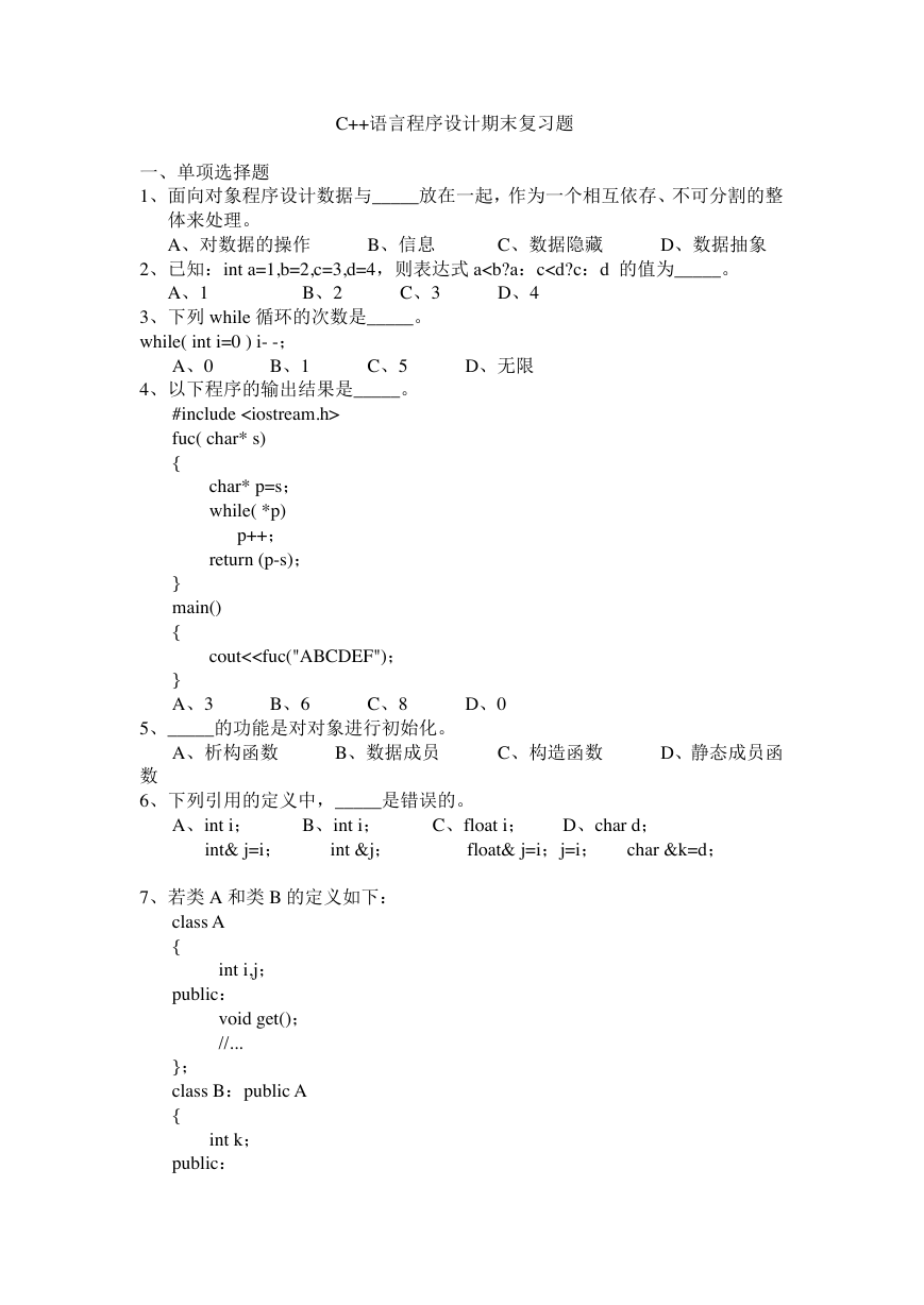 C++语言程序设计期末复习题(含答案)(.pdf
