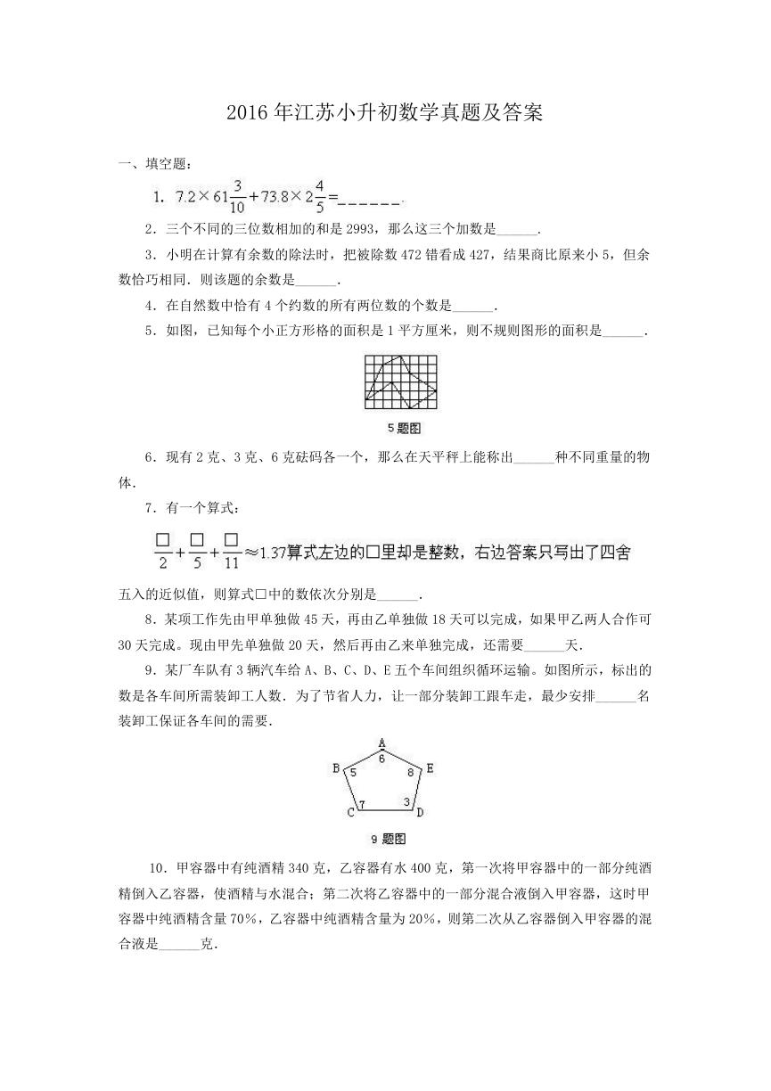 2016年江苏小升初数学真题及答案.doc