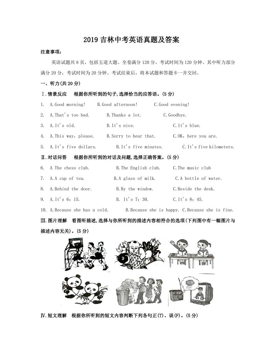 2019吉林中考英语真题及答案.doc