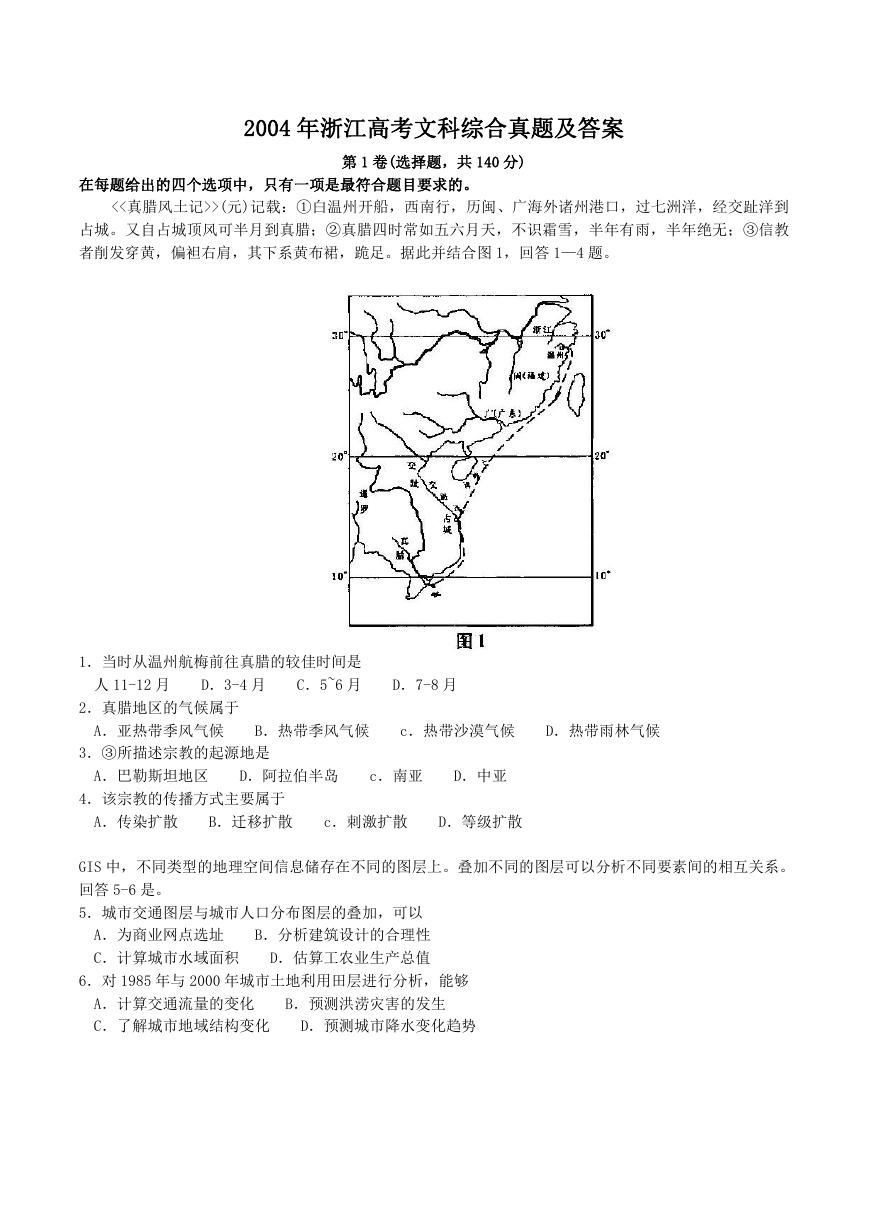 2004年浙江高考文科综合真题及答案.doc