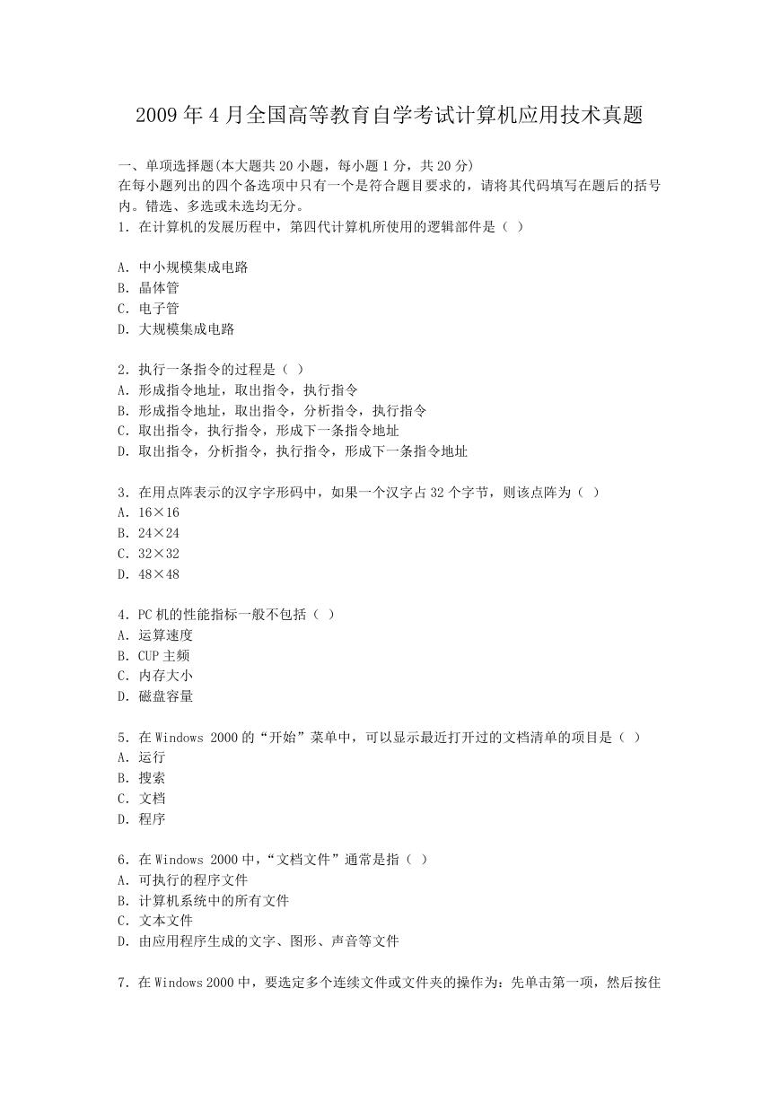 2009年4月全国高等教育自学考试计算机应用技术真题.doc