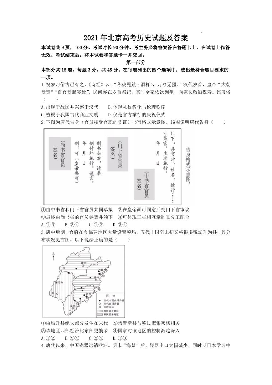 2021年北京高考历史试题及答案.doc