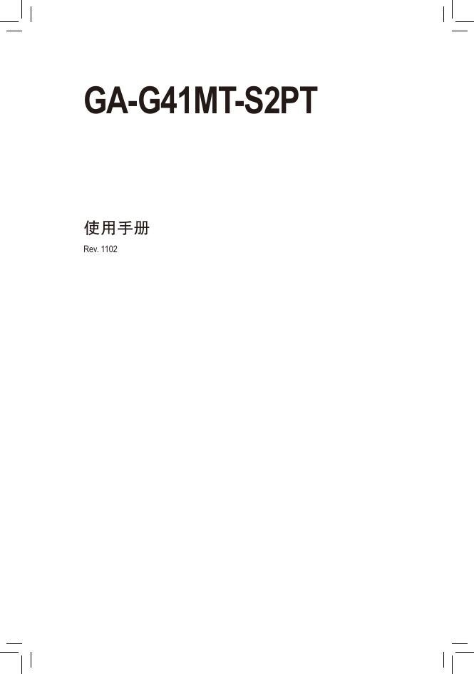 技嘉主板-GA-G41MT-S2PT说明书.pdf