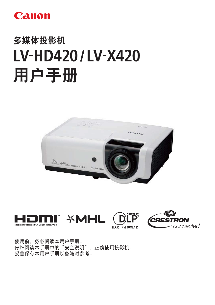 佳能投影机-LV-HD420说明书.pdf