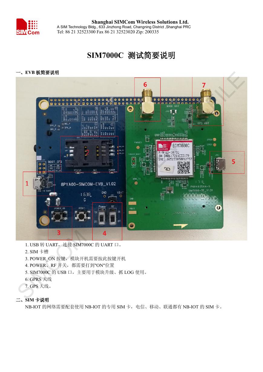 SIM7000C 测试简要说明(文件:SIM7000C-quick-test).pdf