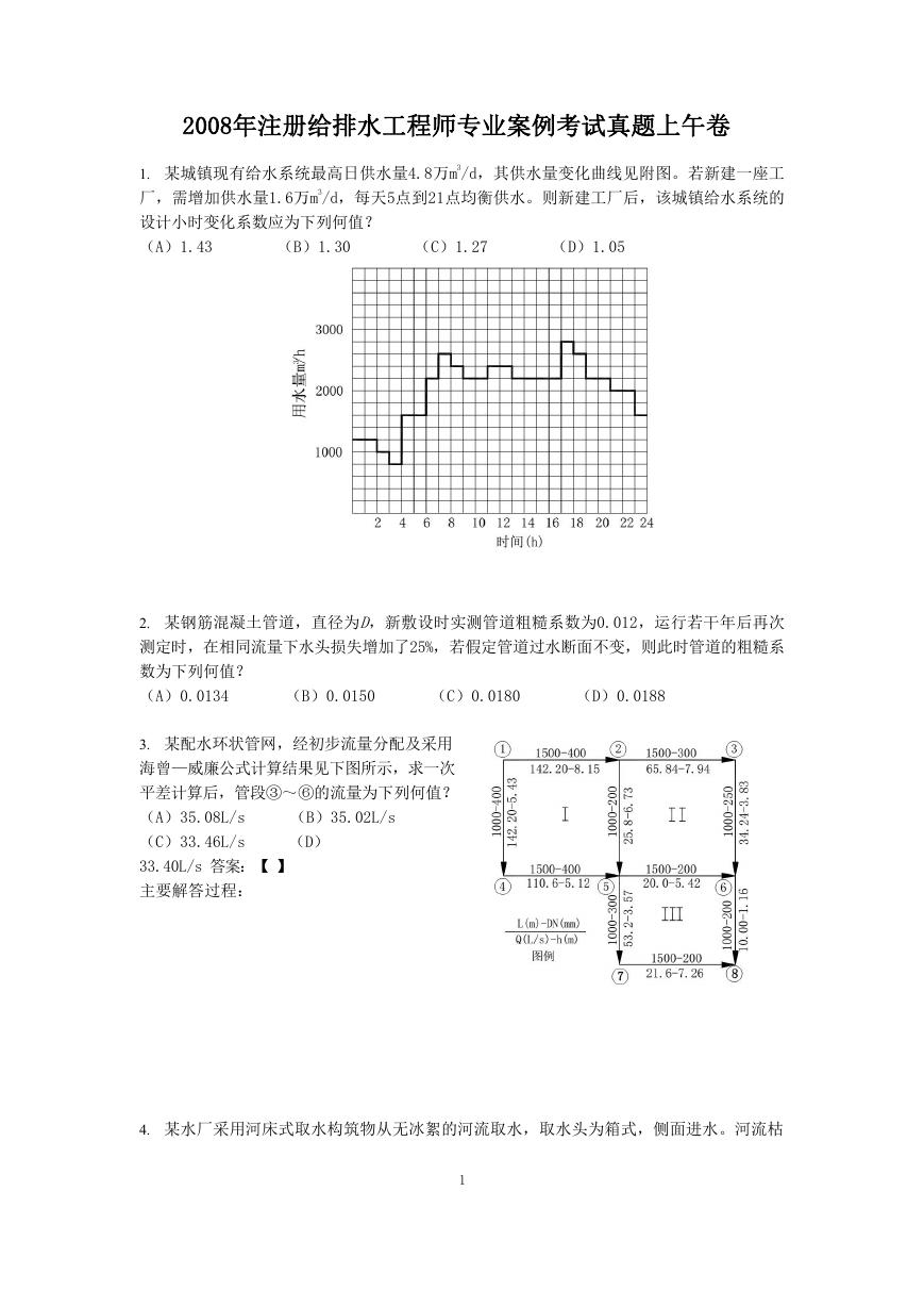 2008年注册给排水工程师专业案例考试真题上午卷.doc