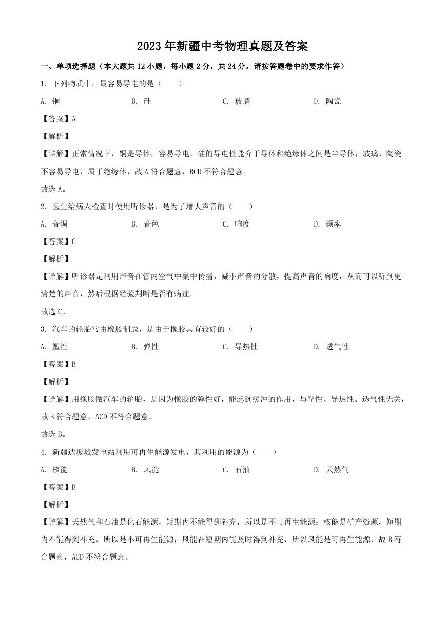 2023年新疆中考物理真题及答案.doc
