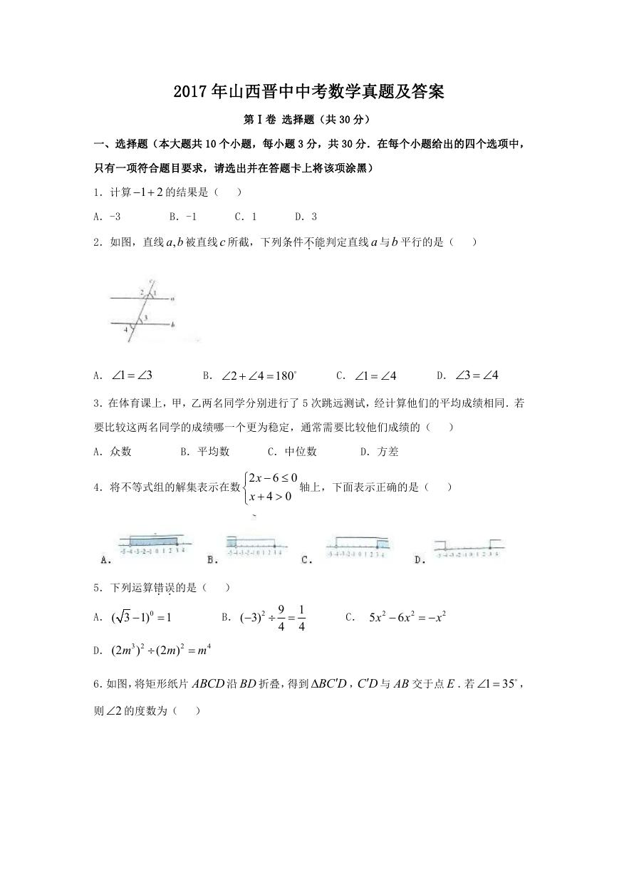 2017年山西晋中中考数学真题及答案.doc