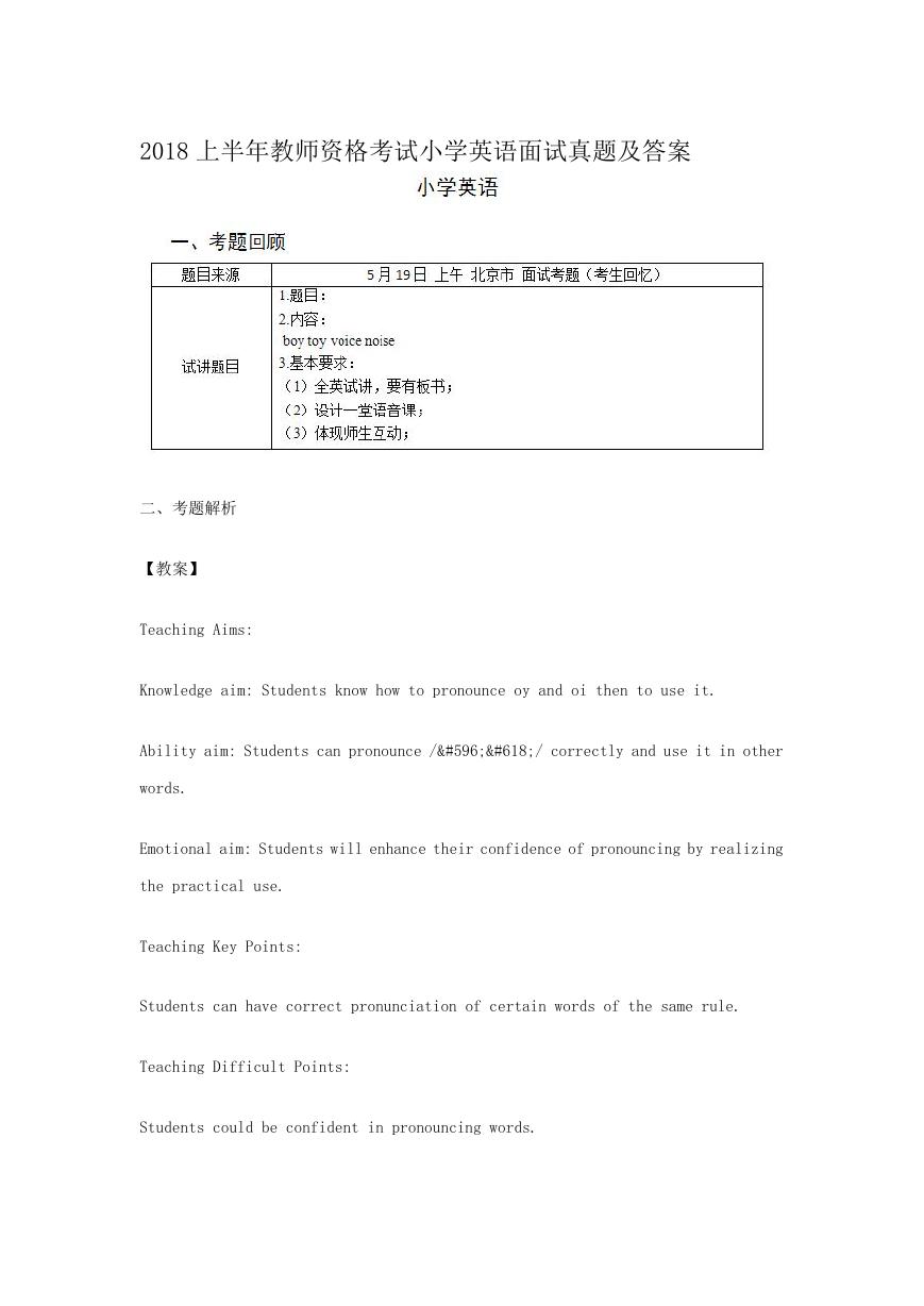 2018上半年教师资格考试小学英语面试真题及答案.doc
