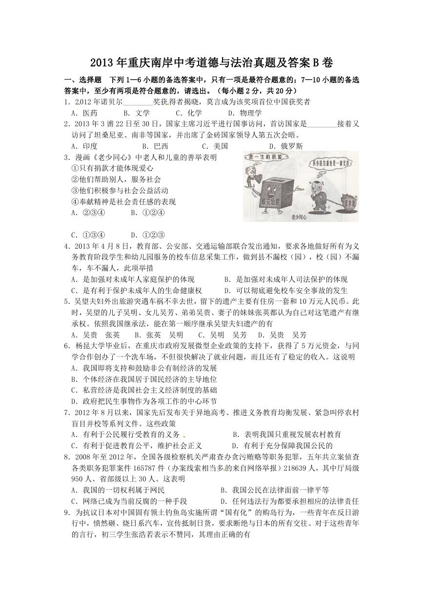 2013年重庆南岸中考道德与法治真题及答案B卷.doc