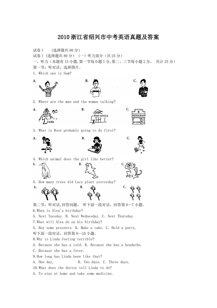 2010浙江省绍兴市中考英语真题及答案.doc