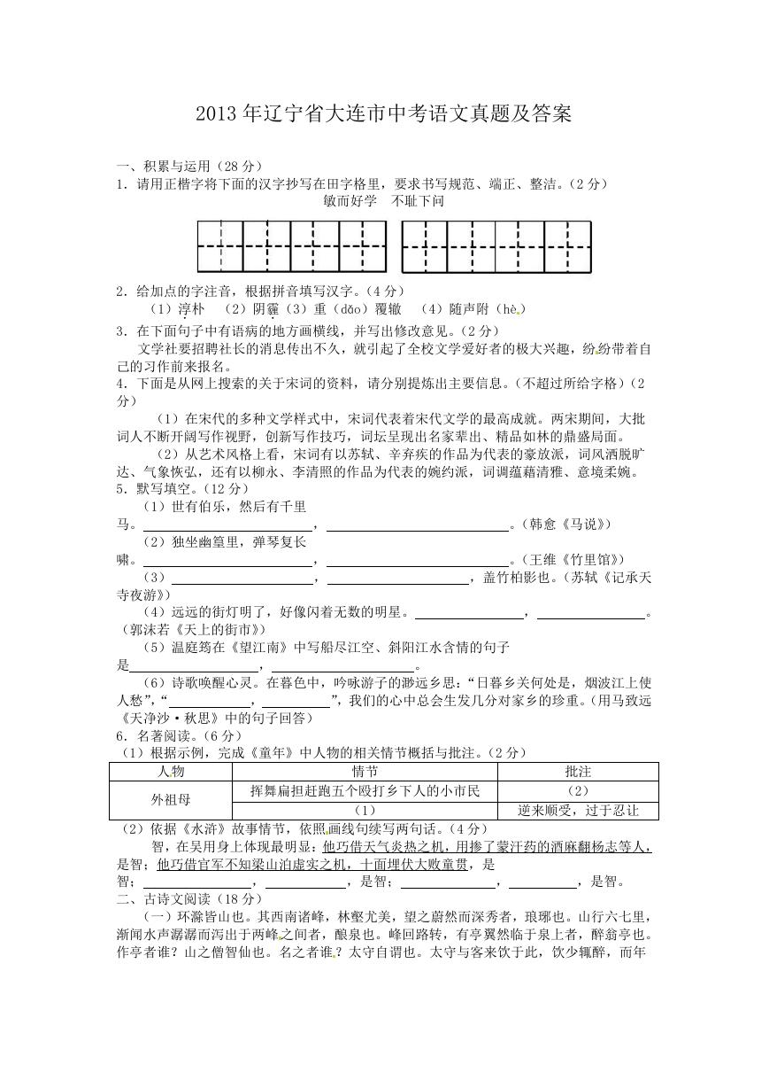 2013年辽宁省大连市中考语文真题及答案.doc