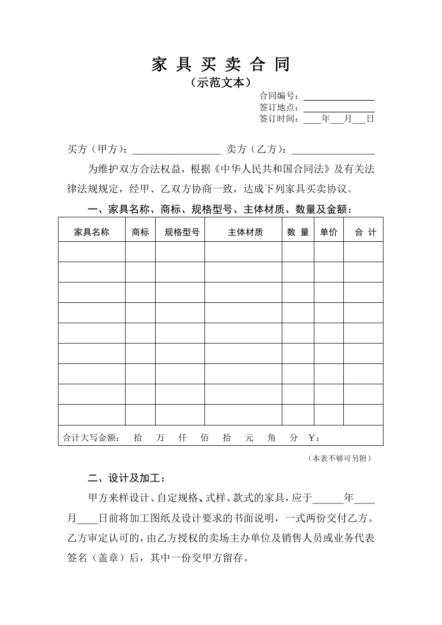 8家具买卖合同.doc