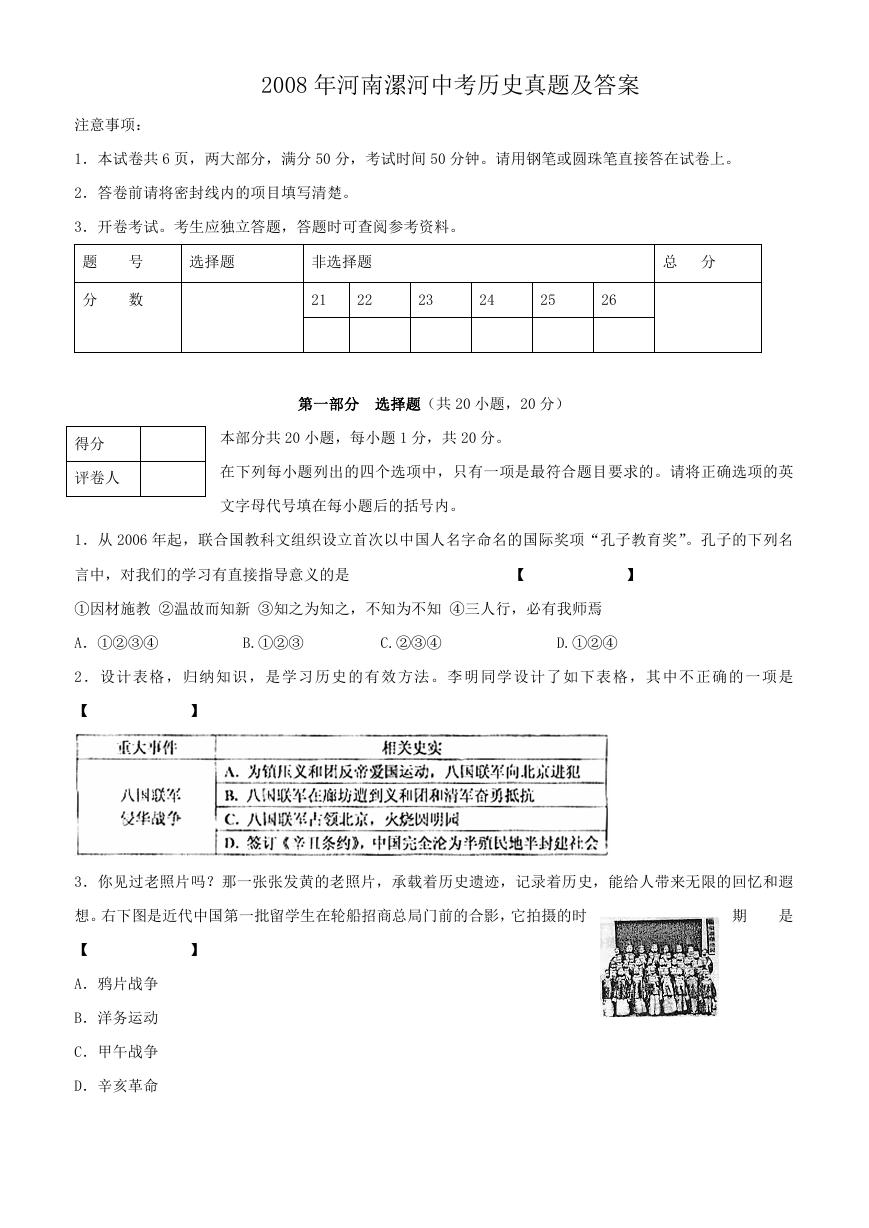 2008年河南漯河中考历史真题及答案.doc