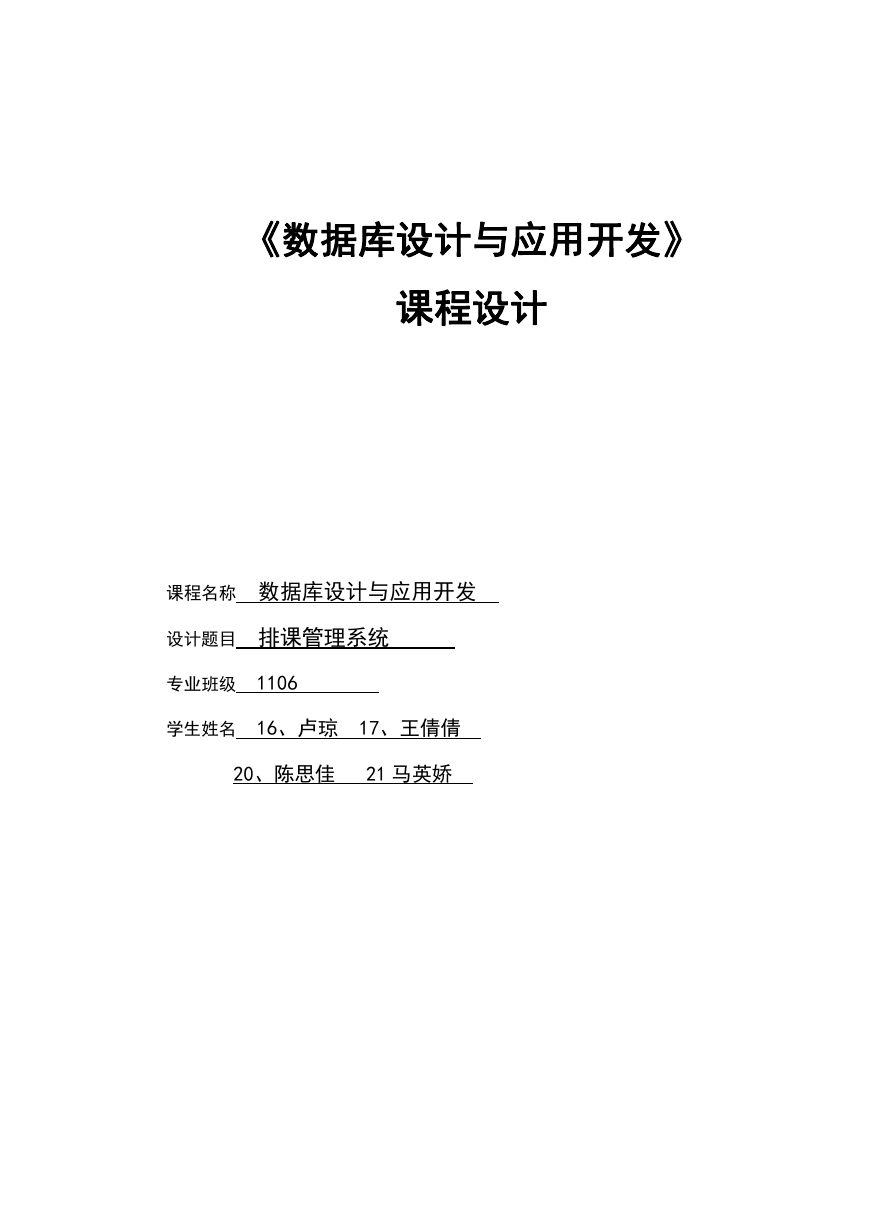 排课系统数据库设计.doc