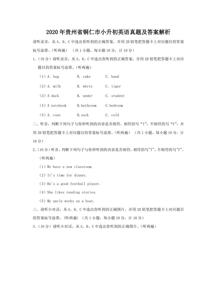 2020年贵州省铜仁市小升初英语真题及答案解析.doc