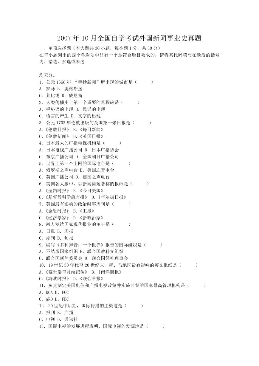 2007年10月全国自学考试外国新闻事业史真题.doc