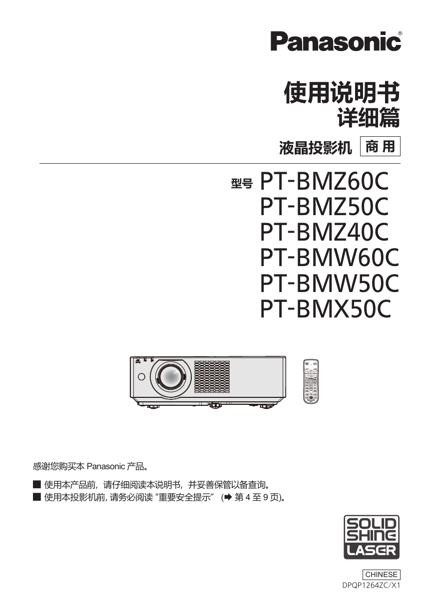 松下投影机-PT-BMZ60C说明书.pdf