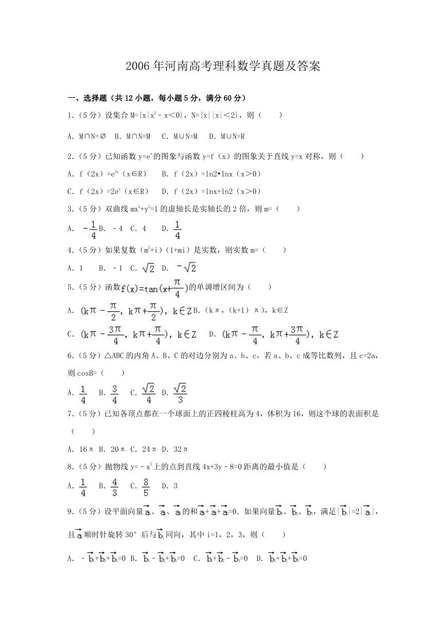 2006年河南高考理科数学真题及答案.doc