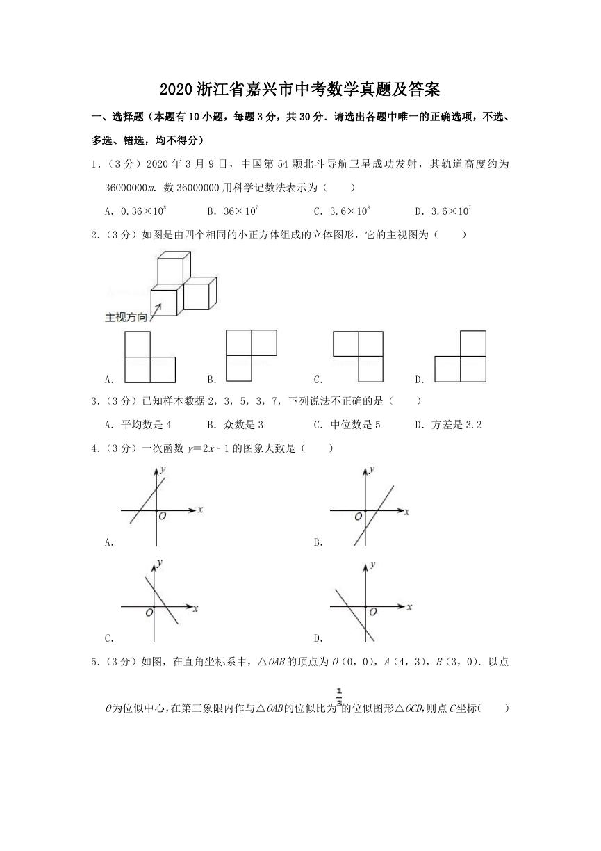 2020浙江省嘉兴市中考数学真题及答案.doc