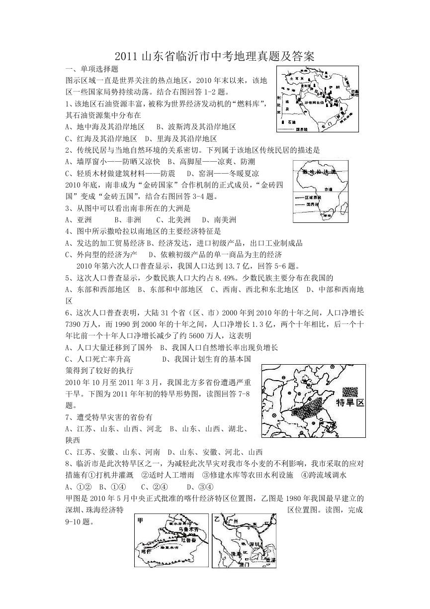 2011山东省临沂市中考地理真题及答案.doc