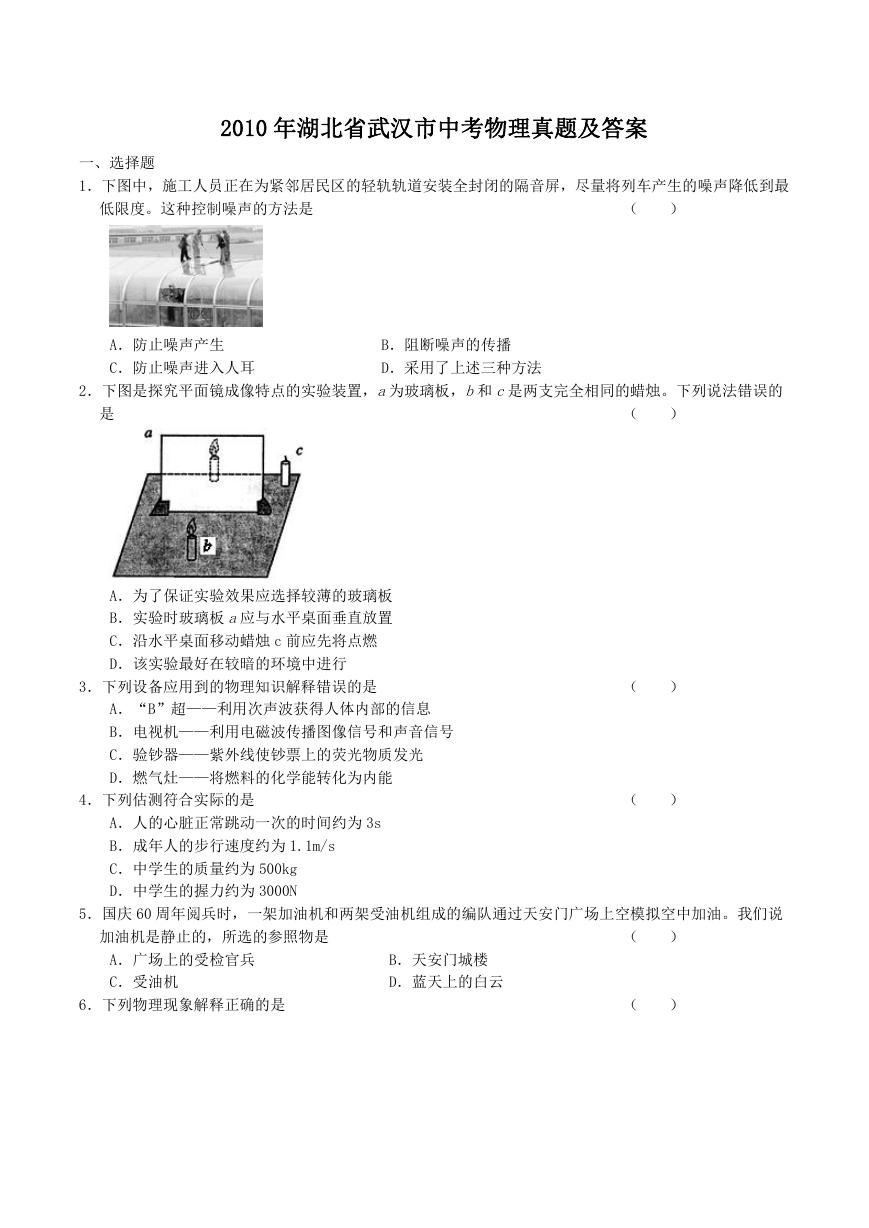 2010年湖北省武汉市中考物理真题及答案.doc