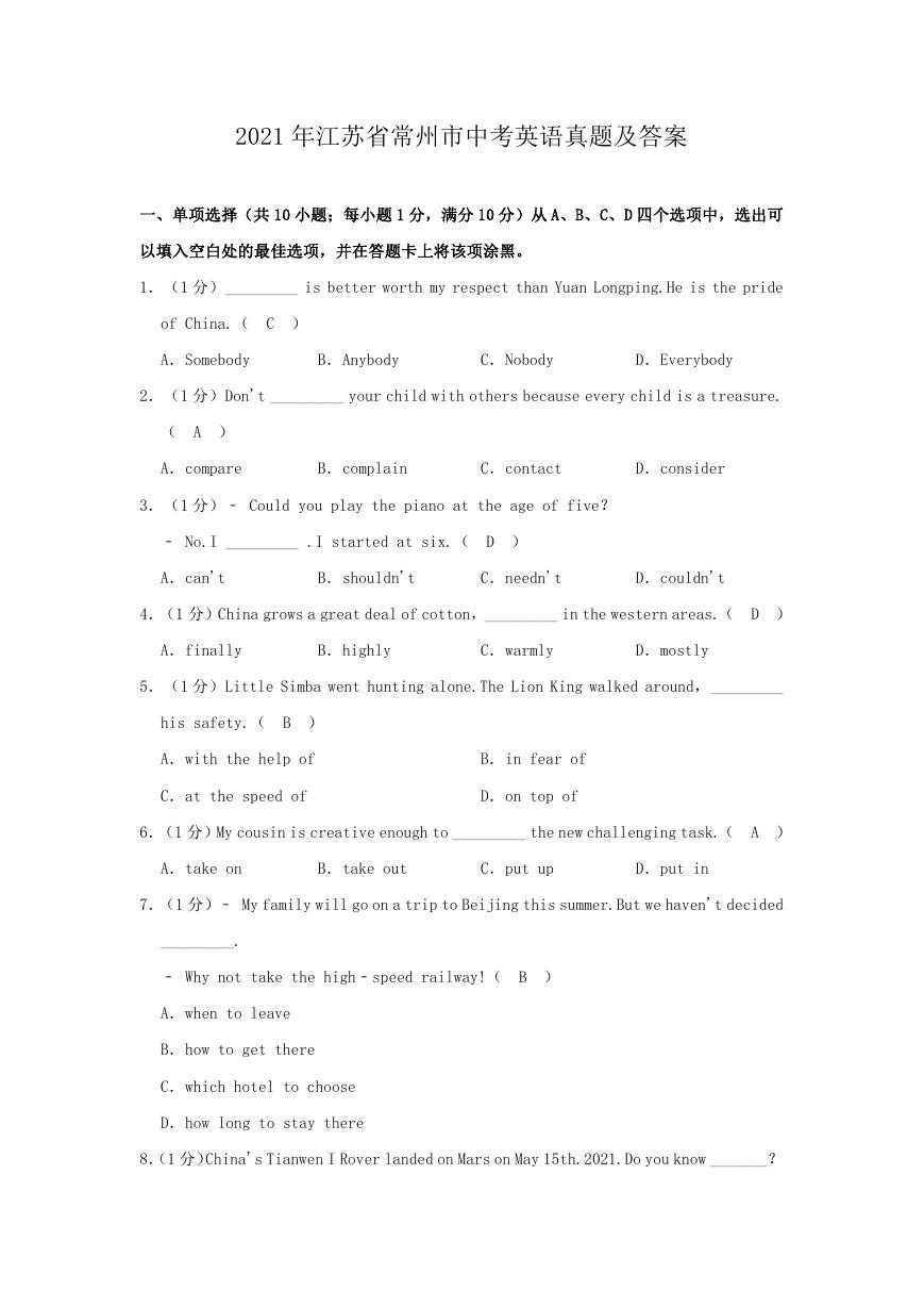 2021年江苏省常州市中考英语真题及答案.doc