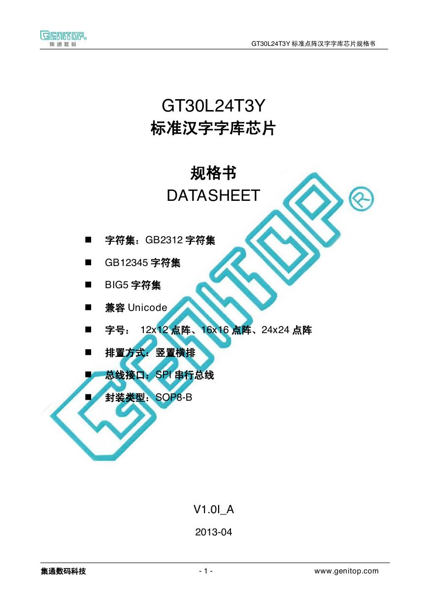 GT23L24T3Y_DATASHEET_CN(GT23L24T3Y_DATASHEET_CN).pdf