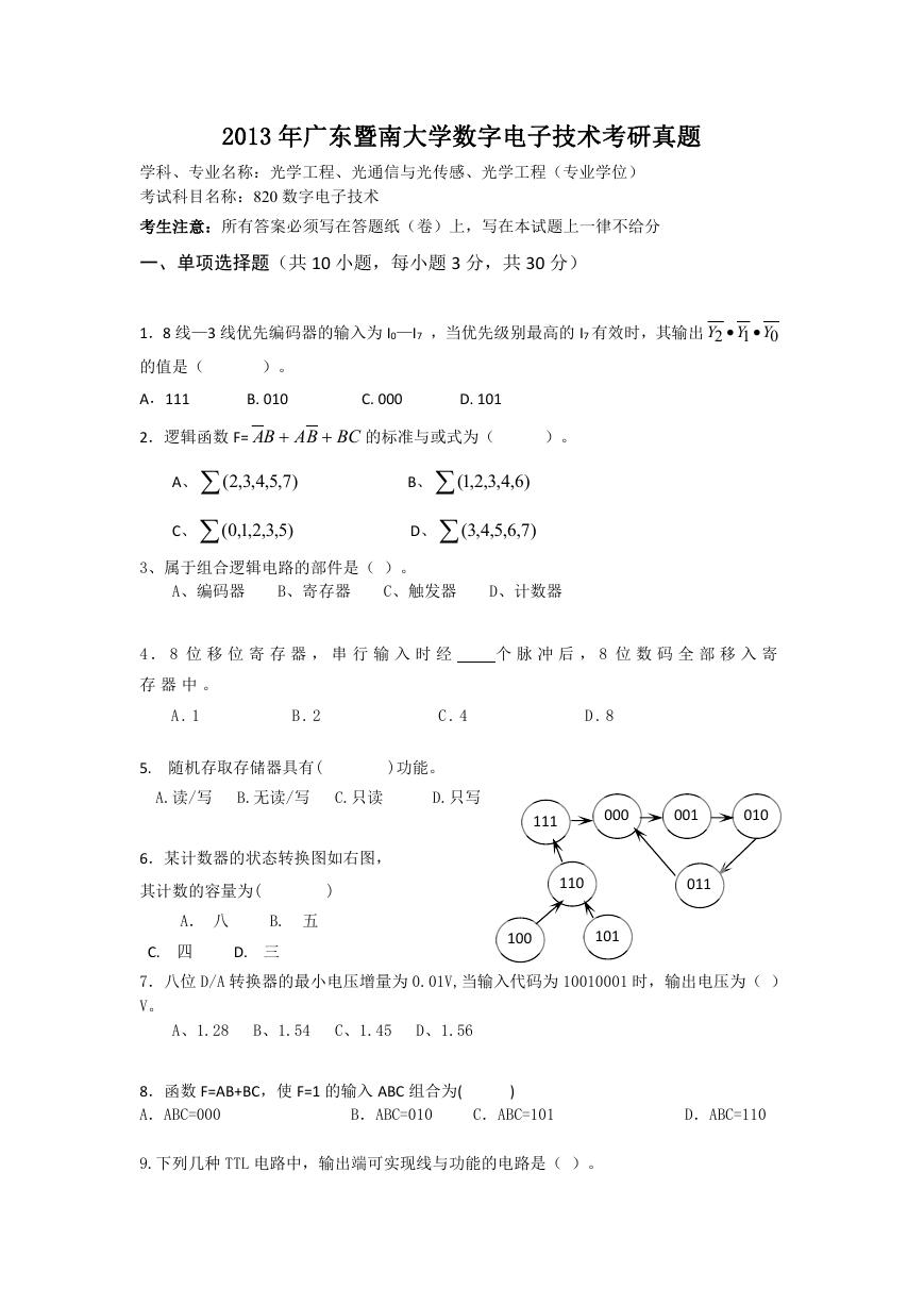 2013年广东暨南大学数字电子技术考研真题.doc