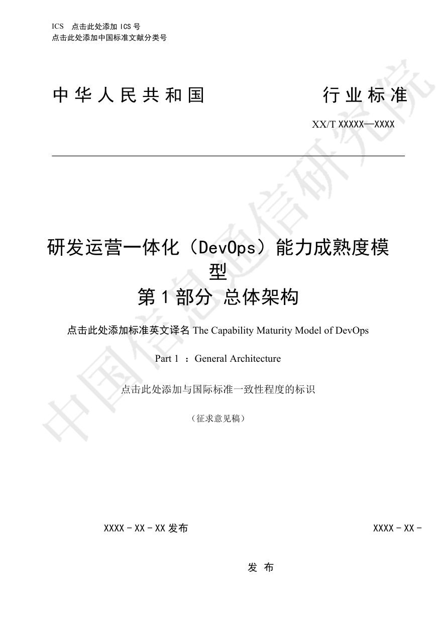 DEVOPS 成熟度模型.pdf