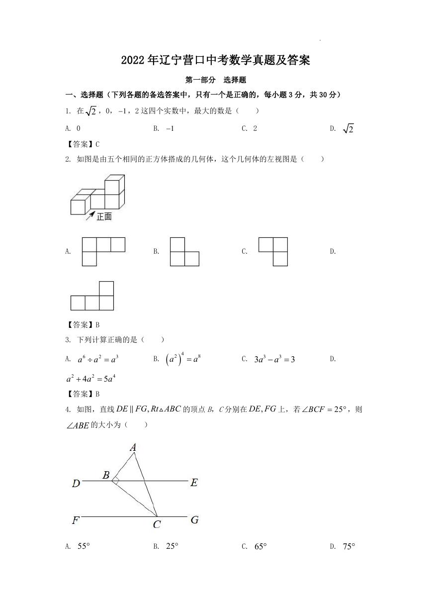 2022年辽宁营口中考数学真题及答案.doc