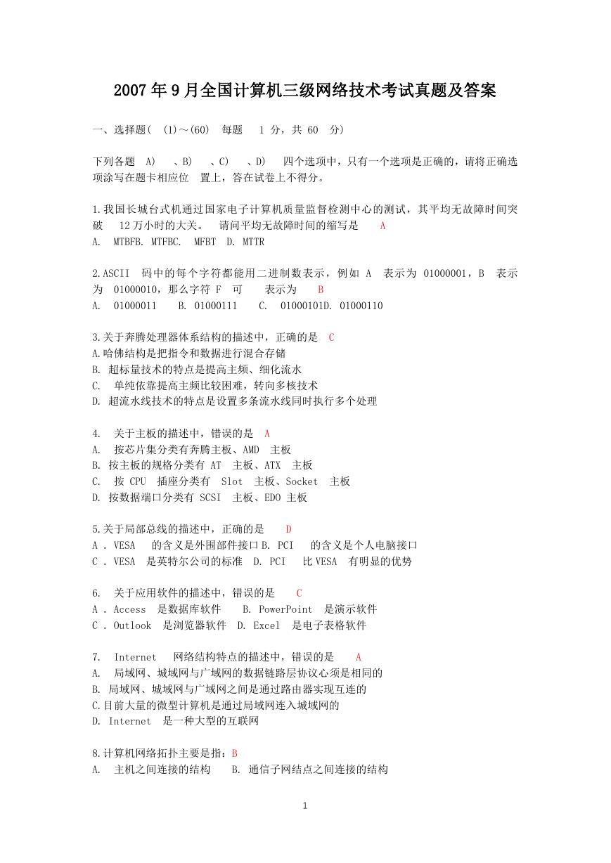 2007年9月全国计算机三级网络技术考试真题及答案.doc