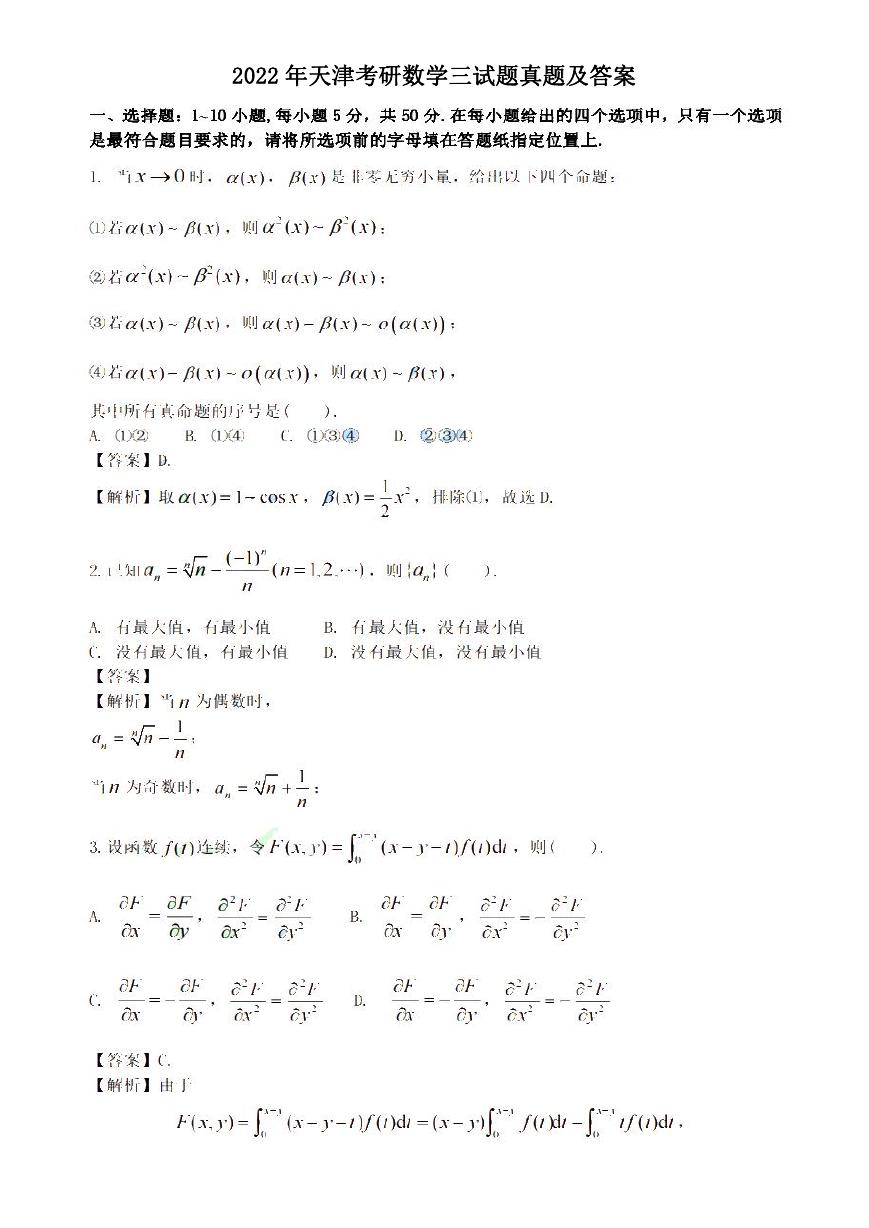 2022年天津考研数学三试题真题及答案.doc