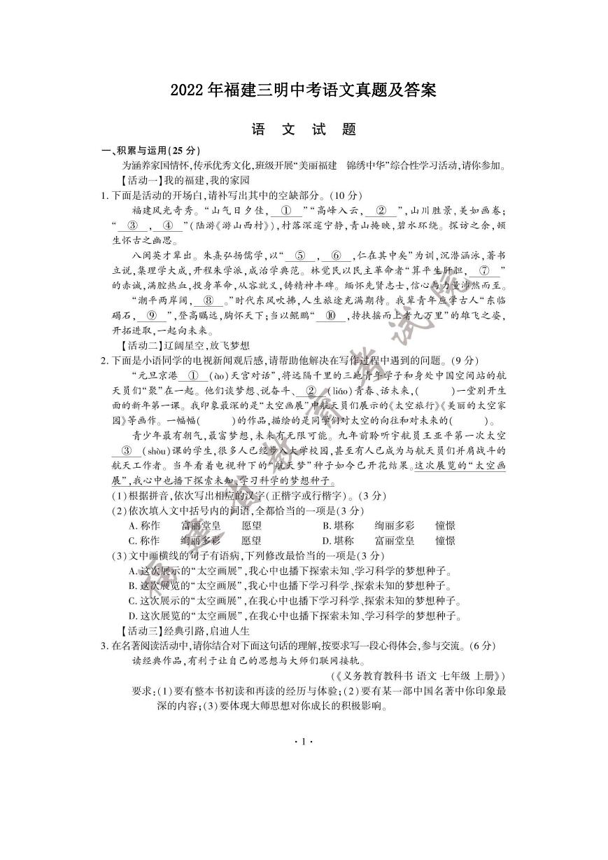 2022年福建三明中考语文真题及答案.doc